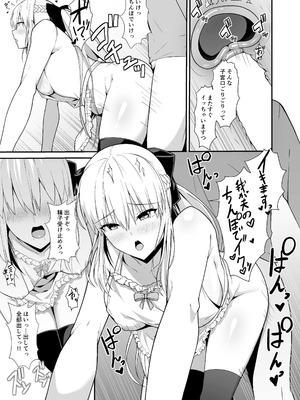 [ナツザメ] モルガン陛下と新婚生活 (Fate／Grand Order) [DL版]_12_dcqo