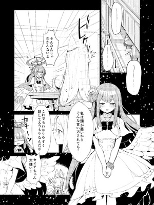 [ノアの方舟 (ノア)] Answer (ブルーアーカイブ) [DL版]_03_ehlm