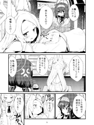 [ノアの方舟 (ノア)] Answer (ブルーアーカイブ) [DL版]_05_rsrf