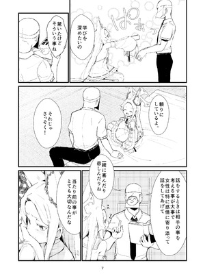 [ノアの方舟 (ノア)] Answer (ブルーアーカイブ) [DL版]_07_flju