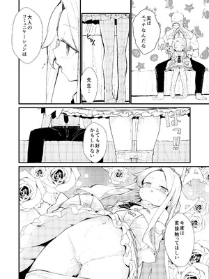 [ノアの方舟 (ノア)] Answer (ブルーアーカイブ) [DL版]_12_iqig