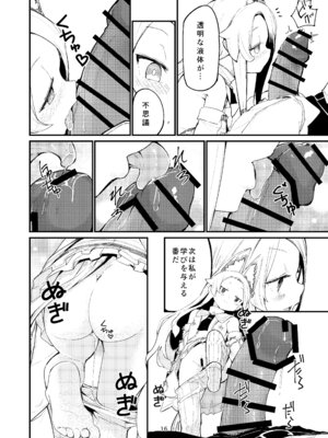 [ノアの方舟 (ノア)] Answer (ブルーアーカイブ) [DL版]_16_djyk