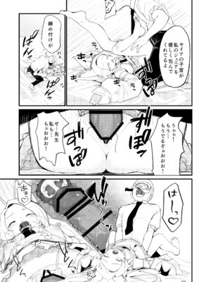 [ノアの方舟 (ノア)] Answer (ブルーアーカイブ) [DL版]_23_mnda