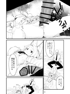 [ノアの方舟 (ノア)] Answer (ブルーアーカイブ) [DL版]_24_vowd