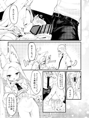 [ノアの方舟 (ノア)] Answer (ブルーアーカイブ) [DL版]_25_bosf