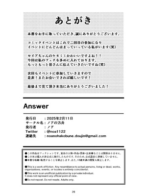 [ノアの方舟 (ノア)] Answer (ブルーアーカイブ) [DL版]_28_isud