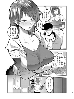 [ホルモンなべ (青年ホルモン)] 目つきの悪い彼女がNTRされる本 [DL版]_05_hcts