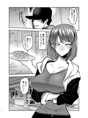 [ホルモンなべ (青年ホルモン)] 目つきの悪い彼女がNTRされる本 [DL版]_06_hpio