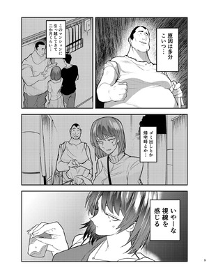 [ホルモンなべ (青年ホルモン)] 目つきの悪い彼女がNTRされる本 [DL版]_09_rwen