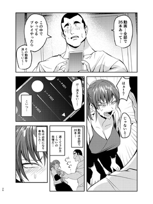 [ホルモンなべ (青年ホルモン)] 目つきの悪い彼女がNTRされる本 [DL版]_26_atqe