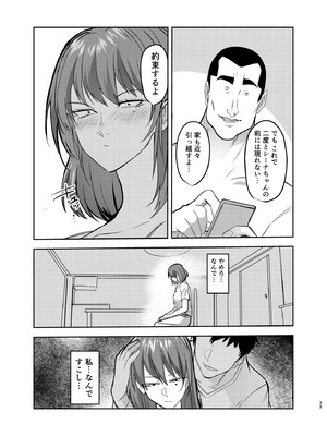 [ホルモンなべ (青年ホルモン)] 目つきの悪い彼女がNTRされる本 [DL版]_33_srki