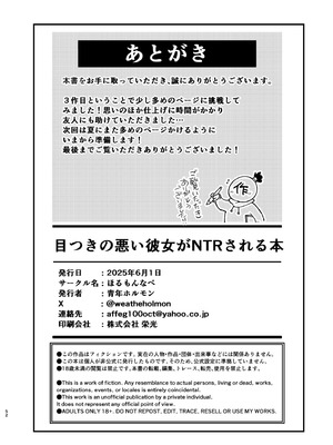 [ホルモンなべ (青年ホルモン)] 目つきの悪い彼女がNTRされる本 [DL版]_52_mdnl