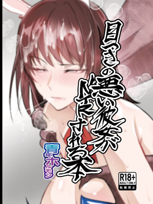 [ホルモンなべ (青年ホルモン)] 目つきの悪い彼女がNTRされる本 [DL版]_54_tufi