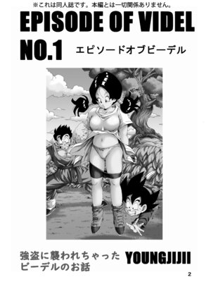 [モンキーズ (ヤングじじい)] EPISODE OF VIDEL (ドラゴンボールZ) [DL版]_03_ebfm