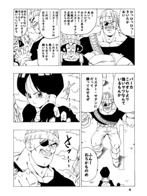 [モンキーズ (ヤングじじい)] EPISODE OF VIDEL (ドラゴンボールZ) [DL版]_05_jgut