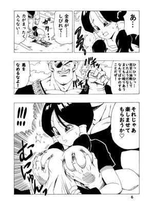 [モンキーズ (ヤングじじい)] EPISODE OF VIDEL (ドラゴンボールZ) [DL版]_07_oqnj