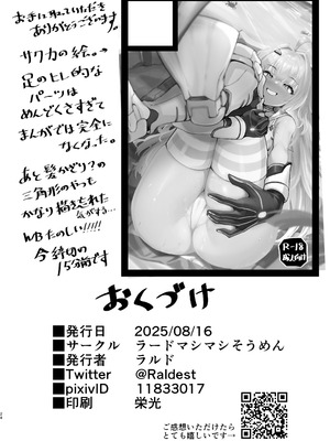 [ラードマシマシそうめん (ラルド)] 夏モードのララミアといちゃラブえっちする本 (シャドウバース) [DL版]_26_lvci