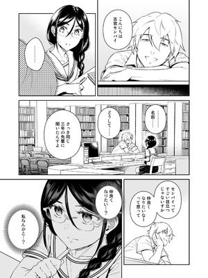 [二次結び (大野かなえ)] 図書室のけだものたち [DL版]_06_njhd