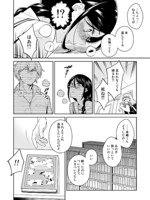 [二次結び (大野かなえ)] 図書室のけだものたち [DL版]_13_etkt
