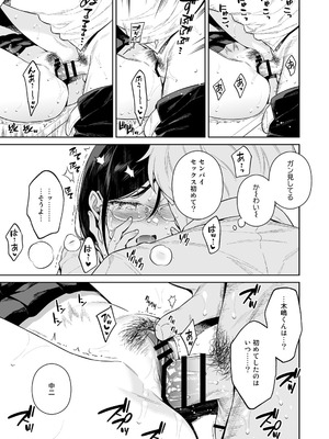 [二次結び (大野かなえ)] 図書室のけだものたち [DL版]_20_tskw