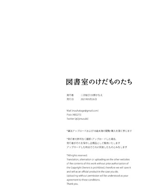 [二次結び (大野かなえ)] 図書室のけだものたち [DL版]_37_htdk