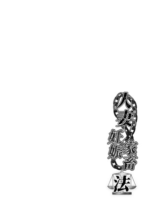 [力こそパワー (ぱわー100_)] 人妻妊娠家畜法 [DL版]_03_dvkd