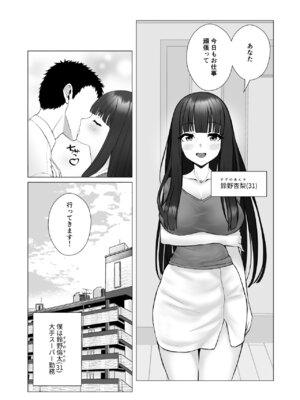 [快楽アムネジア] 僕の身代わりに上司のオモチャになった妻。〜31歳黒髪巨乳妻、借金完済までNTR〜_02_qrsh