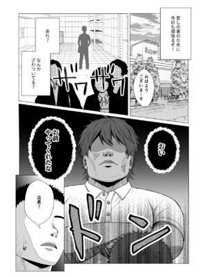 [快楽アムネジア] 僕の身代わりに上司のオモチャになった妻。〜31歳黒髪巨乳妻、借金完済までNTR〜_04_fmmc