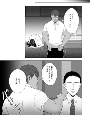 [快楽アムネジア] 僕の身代わりに上司のオモチャになった妻。〜31歳黒髪巨乳妻、借金完済までNTR〜_63_ehjs