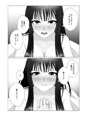 [快楽アムネジア] 僕の身代わりに上司のオモチャになった妻。〜31歳黒髪巨乳妻、借金完済までNTR〜_66_dwjg