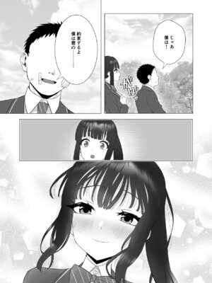 [快楽アムネジア] 僕の身代わりに上司のオモチャになった妻。〜31歳黒髪巨乳妻、借金完済までNTR〜_68_cpps