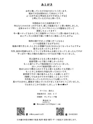 [森の人 (木山ヒト)] 船長NTR～一味のアイドルなのに…キミたちごめん…～ (宝鐘マリン) [DL版]_32_klke