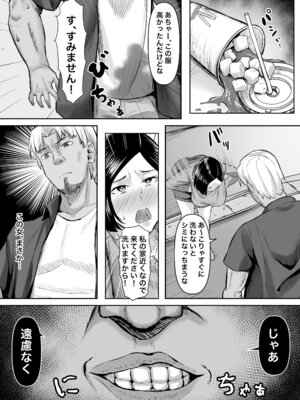 [激辛ナポリタン党 (ナポリタン)] 欲求不満妻、寝取られ「雌」になる_05_nyho