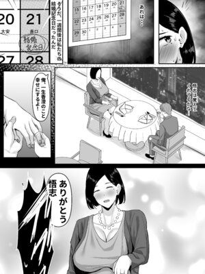 [激辛ナポリタン党 (ナポリタン)] 欲求不満妻、寝取られ「雌」になる_16_lsmg