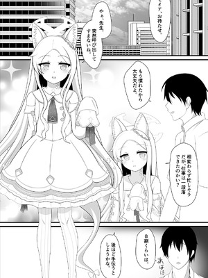 [爆発まーけっと(湊晶)] 楽園へと誘う少女の存在証明 (ブルーアーカイブ) [DL版]_04_hyrp