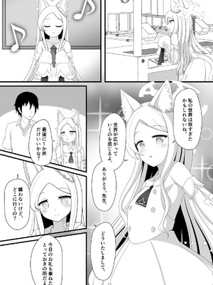 [爆発まーけっと(湊晶)] 楽園へと誘う少女の存在証明 (ブルーアーカイブ) [DL版]_08_buvm