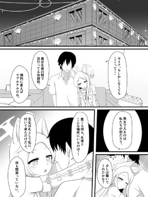 [爆発まーけっと(湊晶)] 楽園へと誘う少女の存在証明 (ブルーアーカイブ) [DL版]_09_slwm