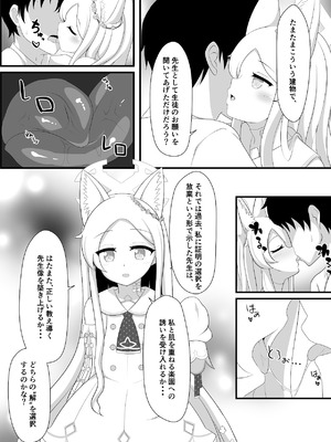 [爆発まーけっと(湊晶)] 楽園へと誘う少女の存在証明 (ブルーアーカイブ) [DL版]_10_glpy