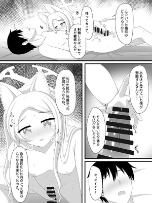 [爆発まーけっと(湊晶)] 楽園へと誘う少女の存在証明 (ブルーアーカイブ) [DL版]_21_pume