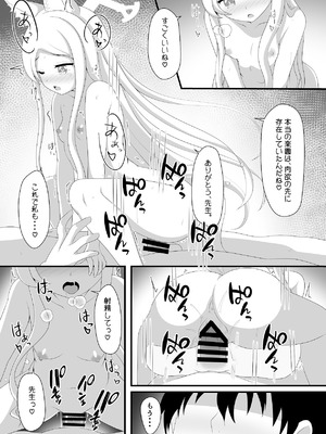 [爆発まーけっと(湊晶)] 楽園へと誘う少女の存在証明 (ブルーアーカイブ) [DL版]_23_spba