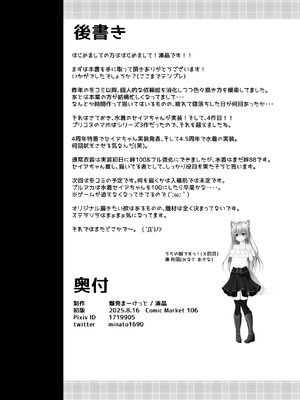 [爆発まーけっと(湊晶)] 楽園へと誘う少女の存在証明 (ブルーアーカイブ) [DL版]_26_fwmj