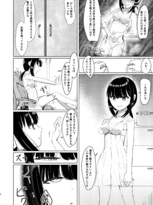 [異奏空間 (ゆーさんだー)] ヒトツニナルII 乗っ取られた幼馴染の少女と-日常-に溶ける [DL版]_03_rgch