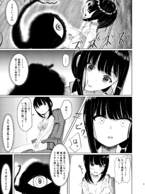 [異奏空間 (ゆーさんだー)] ヒトツニナルII 乗っ取られた幼馴染の少女と-日常-に溶ける [DL版]_04_meel