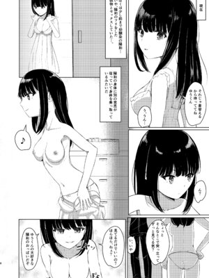 [異奏空間 (ゆーさんだー)] ヒトツニナルII 乗っ取られた幼馴染の少女と-日常-に溶ける [DL版]_07_pmku