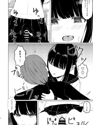 [異奏空間 (ゆーさんだー)] ヒトツニナルII 乗っ取られた幼馴染の少女と-日常-に溶ける [DL版]_13_jafv