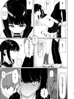 [異奏空間 (ゆーさんだー)] ヒトツニナルII 乗っ取られた幼馴染の少女と-日常-に溶ける [DL版]_14_ondg