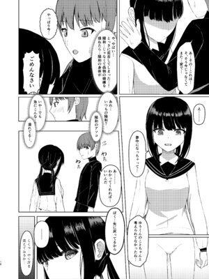 [異奏空間 (ゆーさんだー)] ヒトツニナルII 乗っ取られた幼馴染の少女と-日常-に溶ける [DL版]_15_ccsv