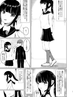 [異奏空間 (ゆーさんだー)] ヒトツニナルII 乗っ取られた幼馴染の少女と-日常-に溶ける [DL版]_16_ehyl