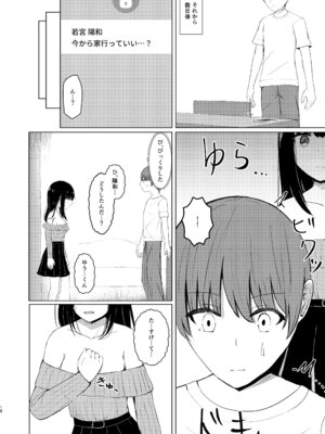 [異奏空間 (ゆーさんだー)] ヒトツニナルII 乗っ取られた幼馴染の少女と-日常-に溶ける [DL版]_17_ewai