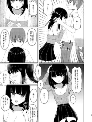 [異奏空間 (ゆーさんだー)] ヒトツニナルII 乗っ取られた幼馴染の少女と-日常-に溶ける [DL版]_18_igge